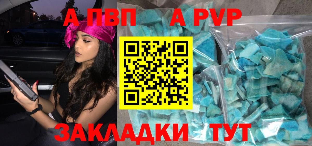 Alfa_PVP кристаллы  Вход с VPN  A-PVP  Куйбышев  A-PVP кристаллы  A PVP СК 