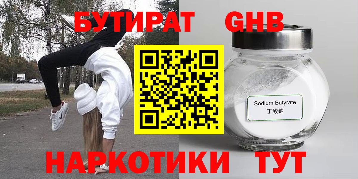 БУТИРАТ оксана  Вход с VPN  Куйбышев 