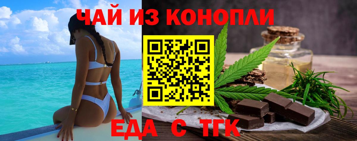 Еда ТГК конопля  Вход с VPN  Куйбышев 