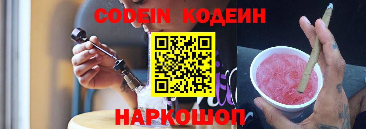 Кодеин Purple Drank  Вход с VPN  Куйбышев  Кодеин напиток Lean (лин) 