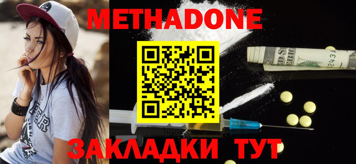 МЕТАДОН белоснежный  Вход с VPN  Куйбышев 