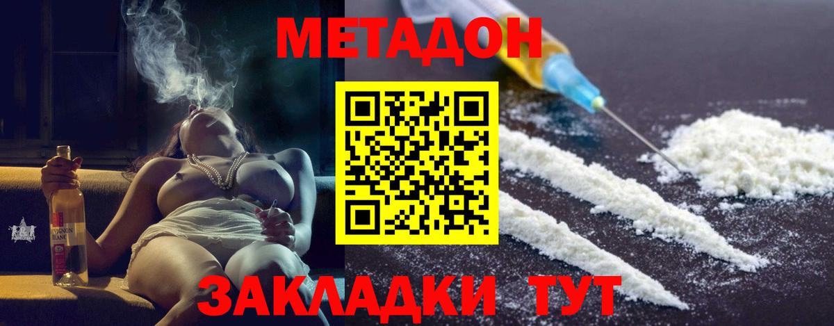Метадон белоснежный Куйбышев